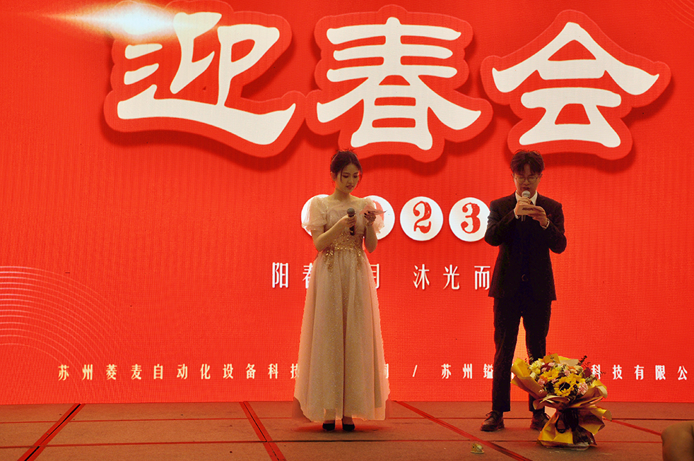 蘇州鎰升機(jī)器人2023年迎春會(huì)圓滿舉辦！