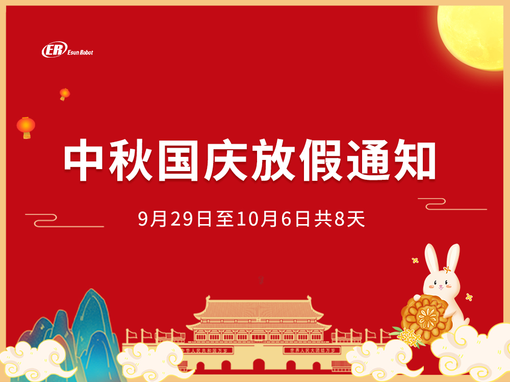 鎰升2023年中秋、國(guó)慶放假的通知